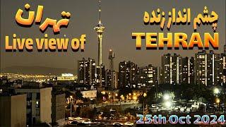 Live Cityscape of Tehran: A Real-Time View of Iran’s Capital 25th October ,2024#tehran #iran