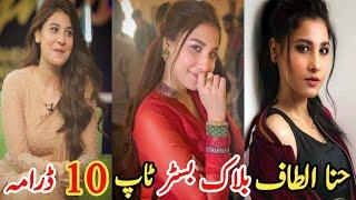 Hina Altaf Blockbuster Top Ten Drama | حنا الطاف بلاک بسٹر ٹاپ ٹین ڈرامہ