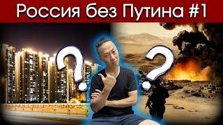 НПО - Россия для умных. Но их нет(((