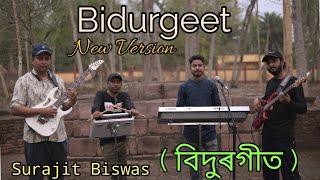 Bidurgeet ( বিদুৰগীত ) - Surajit Biswas ||  New Version Video Song || Assamese Hit Song 2022