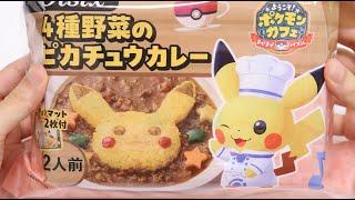 Pikachu Curry Meal Kit Enjoy Pokemon Cooking!