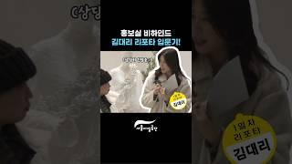 홍보실 김대리의 리포터 입문기! #1일차