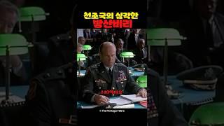 천조국의 심각한 방산비리