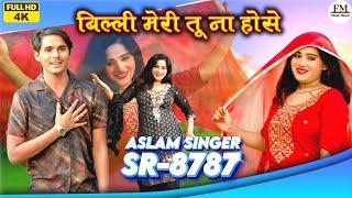 SR 8787 / असलम सिंगर न्यू सॉन्ग / Aslam Singer And Saniya Mewati / 4K Official Video Song / #Mewati