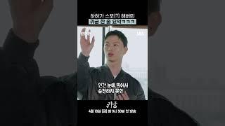 하하의 '귀궁' 한 줄 요약ㅋㅋㅋㅋ | 귀궁 | SBS