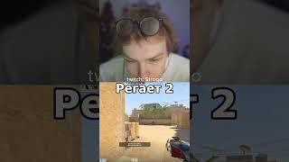 не регает #strogo #cs2 #нерегает #твич