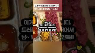 신림 포차1979 신림본점!! 포장마차 분위기 가성비 요리 찐 맛집!!#별빛바다스토리 #맛집 #술집 #신림포차 #신림포장마차 #포차1979 #신림술집 #신림역포장마차 #안주맛집