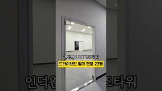 [No. 446] 평촌 지식산업센터 인덕원 소형 사무실 임대 LDC