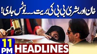 Imran Khan and Bushra Bibi | Maulana Fazal ur Rehman | 11PM Headlines | Constitutional Amendment