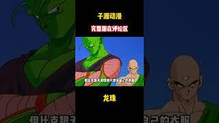 #悟空 #dragonball #龍珠 #goku #dragonballsuper
