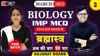  Std 12 Biology IMP MCQs for March 2025 | Brahmastra - 3 | New Paper Pattern  | GSEB Board