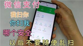 What is the difference between "you scan me" and "I scan you" for WeChat payment?