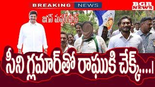 narasapuram mp raghurama krishnam raju dispute | Ys Jagan | pithani satyanarayana | prudhvi raj |