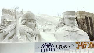 2024さっぽろ雪まつり(第74回)　2024SAPPORO SNOW FESTIVAL