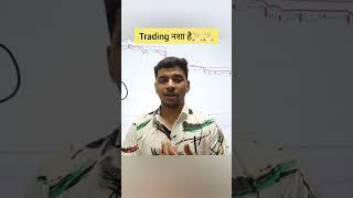 Trading Is Smoking 
