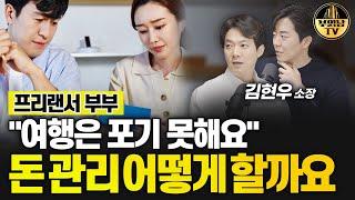 프리랜서 부부 "여행은 포기 못해요" 돈 관리 어떻게 할까요 [상남자들]