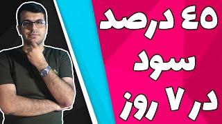 پول ساز ترین استراتژی نوسان گیری | تو یک ماه 200 درصد سود کن