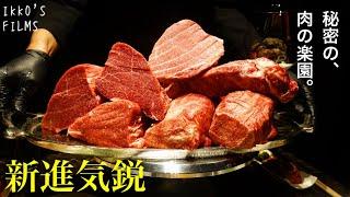 住所非公開・完全紹介制の幻の焼肉屋「新進気鋭」！高級食材のオンパレードに最高峰の肉が食べられるZコースの全貌とは！？【焼肉㉑】