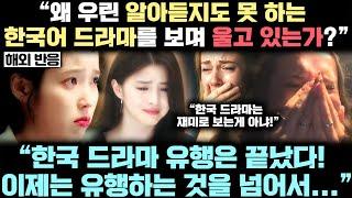 “한국드라마는 그저 재미로 보는게 아냐” 전세계 시청자들이 K드라마에 감탄할 수 밖에 없단 5가지 놀라운 이유