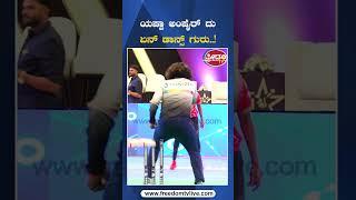 ಯಪ್ಪಾ ಅಂಪೈರ್ ದು ಏನ್ ಡಾನ್ಸ್ ಗುರು..! | FreedomTV Kannada