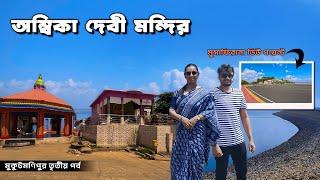 Ambika Devi Temple Mukutmanipur | Musafirana View Point | Mukutmanipur Sightseeing | Ep 3
