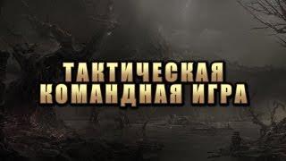 [LoL] Тактическая командная игра. Эпизод 1.