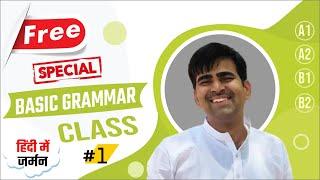 Free Special Basic German Grammar Class  |  हिंदी में जर्मन | German Speakers Club