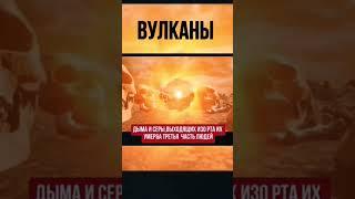 Вулканическая️активность #экология #климат
