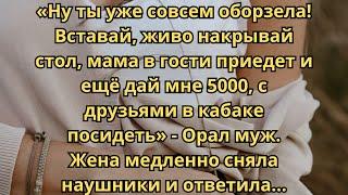 Истории мужа - «Деньги или любовь  выбор без компромиссов» Слушать рассказы из жизни.