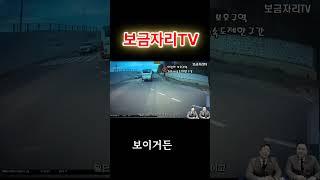 #뉴스 #교통사고 #사고 #법규위반 #보금자리TV #사고영상 #사고상담 #사고제보