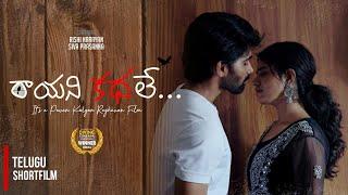 Raayani Kadhale Short Film | Rishi Narayan | Siva Prasanna | Pavan Kalyan Raghavan | Telugu ShortCut