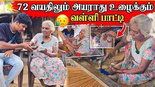 72 வயது பாட்டியின் விசித்திரமான வாழ்க்கை | தனிமையில் சாதித்த பாட்டி | Rj Tamizha