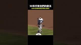 【MLB】90年代的球員如何阻止雙殺? #mlb #大聯盟 #AlbertBelle #雙殺 #觸殺 #守備 #捕手 #投手 #盜壘 #棒球技巧#職棒 #棒球 #有趣 #三振 #中華職棒