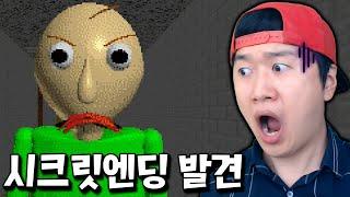 발디쌤의 문제를 모두 틀리면 시크릿 엔딩이 나온다고?! ㅎㄷㄷ [발디의 수학교실]