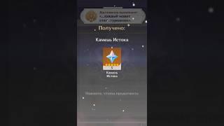 Самые легкие примогемы в твоей жизни 🩵 #genshinimpact #камниистока #примогемы