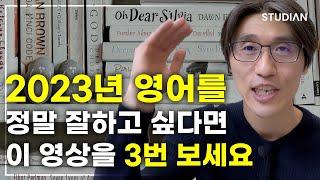 특히 '영어회화'를 잘하고 싶다면 이 책은 반드시 읽으세요