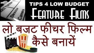 How to Make a Low Budget Feature Film -  By Samar K Mukherjee