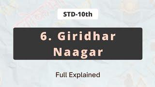 6.GIRIDHAR NAAGAR | Maharashtra Board Class 10 | Full chapter explanation in Hindi|