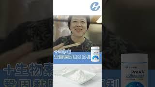 #麩醯胺酸 #glutamine #麩醯胺酸的功效 病後吃不下，麩醯胺酸有幫助嗎？#左旋麩醯胺酸