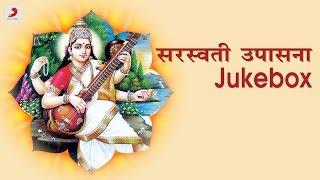 Saraswati Upasana | Veena Sahasrabuddhe | Jukebox