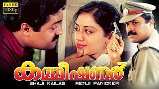 Commissioner | Suresh Gopi, Ratheesh, Shobhana, Vijayaraghavan - Full Movie