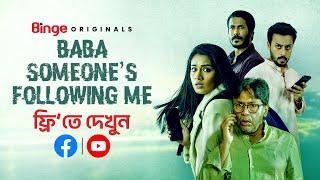 Baba Someone's Following Me | Full Web Film | Tasnia Farin | Shahiduzzaman Selim | Shihab Shaheen