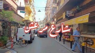 برج حمود الجزء الثاني شارع مرعش / bourj hammoud , Marash Street.