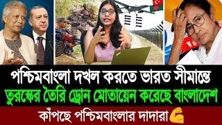 সাব্বাশ বাংলাদেশ সেনাবাহিনী! ভারতের চোখ রাঙানির জবাবে বর্ডারে অ্যাটাক ড্রোন বাংলাদেশের । BD Tube