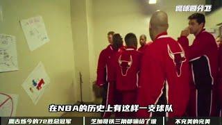 两度让乔丹吃瘪，击溃公牛主场金身，盘点击败72胜公牛的球队！ #NBA #篮球 #乔丹 #公牛 #篮球之神