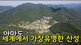 [완주] 아마도 세계에서 가장 유명한 산성, 위봉산성