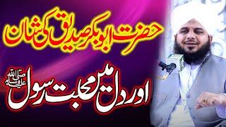 shan e siddiq e akbar by peer ajmal Raza qadri heart touching byan in 2020