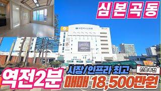 [부천빌라매매](no574)부천시 심곡본동 준 신축빌라 방3개 화장실2개 2억미만? 부천역이 코앞 역세권빌라 [심곡동동빌라][부천역빌라]