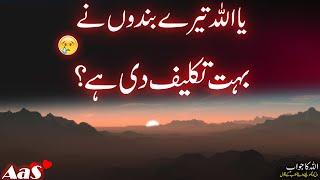 Ya Allah Tere Bandon Ne Boht Takleef Di Hai?? || Syed Ahsan AaS