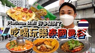Eat and Shop in Bangkok Thailand! Platinum Mall after Covid-19 | Buying souvenirs from Big C!
